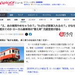 「え、あの車両やめちゃうの？」「わざわざ新車入れるの？」がなぜ相次ぐのか