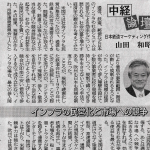 中経論壇 インフラの民営化と市場への競争 いかに生かし、どこに投資すべきか