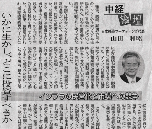 中経論壇 インフラの民営化と市場への競争 いかに生かし、どこに投資すべきか