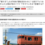 「暑すぎて」なぜ列車が運転見合わせに？ 全国で「もうお手上げ」状態が相次ぐワケ 下手すりゃ冬まで影響する!?