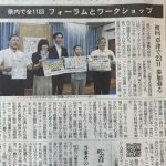 20250813中日新聞「交通の課題や将来考える」県内で全１１回フォーラムとワークショップ
