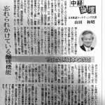 中経論壇 社会関係資本と鉄道 忘れられかけている醸成機能