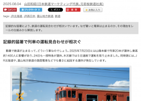 「暑すぎて」なぜ列車が運転見合わせに？ 全国で「もうお手上げ」状態が相次ぐワケ 下手すりゃ冬まで影響する!?