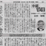 中経論壇 地域の持続可能性と公共交通 住みやすい・学びやすい・働きやすいに直結