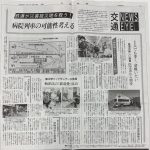 2025年8月1日 交通新聞 NEWS EYE