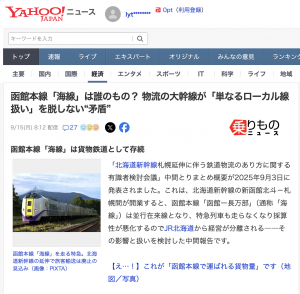 函館本線「海線」は誰のもの？ 物流の大幹線が「単なるローカル線扱い」を脱しない“矛盾”