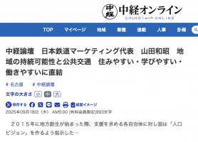 9月18日 中部経済新聞 中経論壇