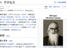 宇沢弘文博士 「社会的共通資本」を元に鉄道政策を考える