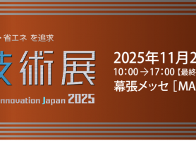 11月28日 鉄道技術展「地方鉄道の未来を描く」 開催されました
