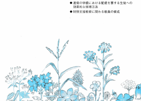 月刊中学校 2017年11月 シリーズ経営 鉄道の役割を見直し過疎と戦う