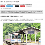 鉄道バスの「赤字を補填」←世界はそれを「投資」と言う 消耗するだけの日本の“見方”