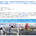 青函フェリー様による輸送実験の紹介