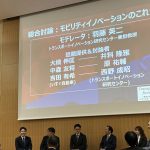 2025年10月10日 東京大学トランスポートイノベーション研究センター設立シンポジウムに参加