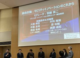 2025年10月10日 東京大学トランスポートイノベーション研究センター設立シンポジウムに参加