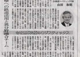 中経論壇 命を運ぶ究極のロジスティックス 災害医療への鉄道活用と異分野融合チーム