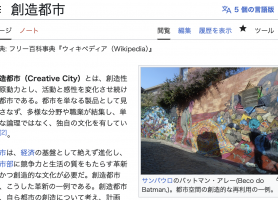 創造都市Wikipedia