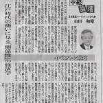 中経論壇 イベントと縁日 江戸時代の商いに見る「関係性」の経済学
