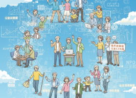 受け身から主体へ：公共交通と市民活動論