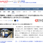 「国鉄色」に鉄道ファンはなぜ沸き立つ? そもそも塗らないでいいのに…車両の色がここまで大ゴトになる理由