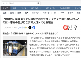 「国鉄色」に鉄道ファンはなぜ沸き立つ? そもそも塗らないでいいのに…車両の色がここまで大ゴトになる理由
