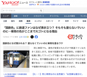 「国鉄色」に鉄道ファンはなぜ沸き立つ？ そもそも塗らないでいいのに&hellip;車両の色がここまで大ゴトになる理由