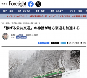 Foresight 「稼げる公共交通」の神話が地方衰退を加速する