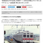 「鉄道会社が作る街」の限界 「一方的な供給」から「みんなでやろう」へ急転換 再生あの手この手！