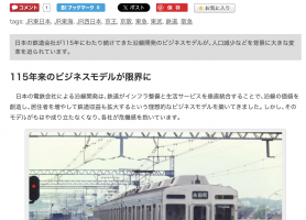 「鉄道会社が作る街」の限界 「一方的な供給」から「みんなでやろう」へ急転換 再生あの手この手！