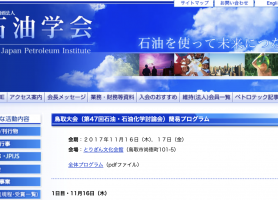 石油学会 鳥取大会 特別講演「希望のレール―地域活性化と地方鉄道再生」