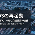 制度の経済学で解く停滞の正体 ― なぜ経路依存の呪縛から逃れられないのか?