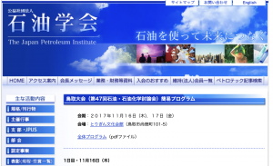 石油学会 鳥取大会 特別講演「希望のレール―地域活性化と地方鉄道再生」
