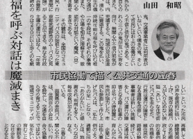 中経論壇 鬼を払い移動の福を呼ぶー市民協働で描く公共交通の立春