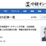 中経論壇 鬼を払い移動の福を呼ぶー市民協働で描く公共交通の立春