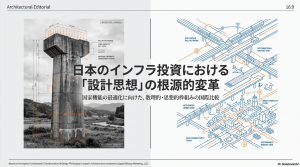日本のインフラ投資における設計思想:数理的・思想的枠組みの国際比較