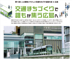 3/15 第12回 人と環境にやさしい交通をめざす全国大会 in 広島 にて発表