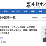 中経論壇 英国鉄道の再国有化は失敗か進化か？ 失敗を認め、機能と役割を見直し、より良い方向を探る