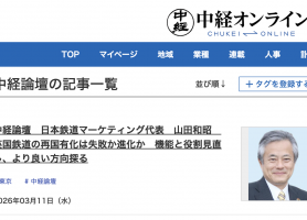 中経論壇 英国鉄道の再国有化は失敗か進化か？ 失敗を認め、機能と役割を見直し、より良い方向を探る