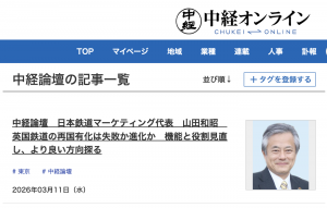 中経論壇 英国鉄道の再国有化は失敗か進化か？ 失敗を認め、機能と役割を見直し、より良い方向を探る