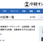 中経論壇 走る・止まる・曲がる 政策ガバナンスを理解する枠組 自動車モデルで捉える市場デザイン