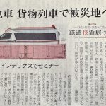 20260529 産経新聞 大阪版 Rail DiMeC 鉄道技術展出展