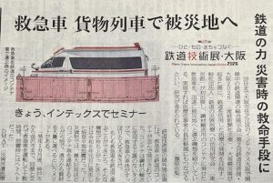 20260529 産経新聞 大阪版 Rail DiMeC 鉄道技術展出展