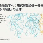 貿易理論 経済学か地経学か？現代の貿易コストを支配する「地政学的距離」の正体