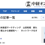 中経論壇 新たな覇権構造―領土から接続性へ ネットワーク化する地政学
