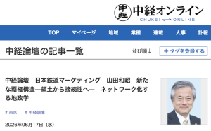 中経論壇 新たな覇権構造―領土から接続性へ ネットワーク化する地政学