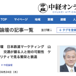 交通が握る人と街の可能性　ケイパビリティで見る繁栄と衰退