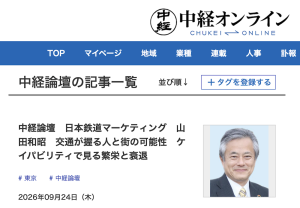 交通が握る人と街の可能性 ケイパビリティで見る繁栄と衰退